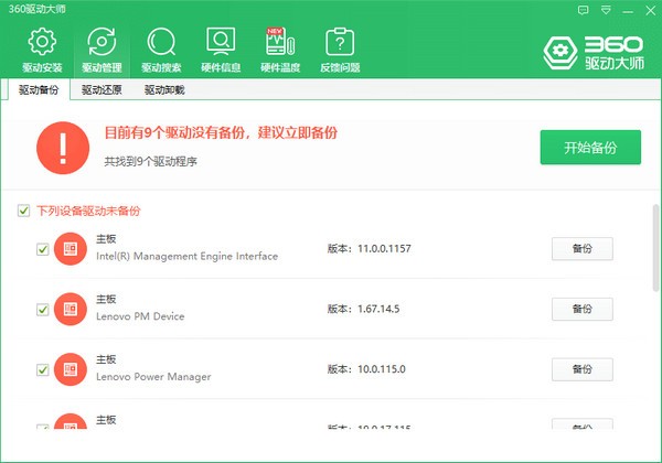 360驱动大师v2.0.0.1600