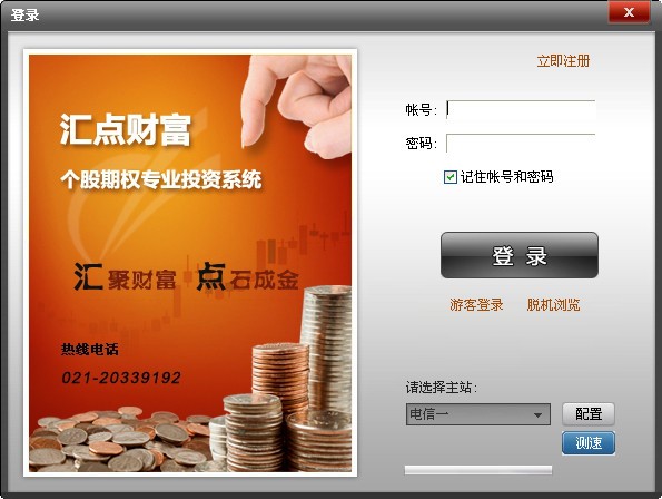 华西证券股票期权投资交易系统 v5.3.1.2免费版