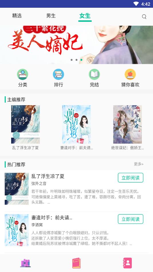 免费小说官方版 1.3安卓版