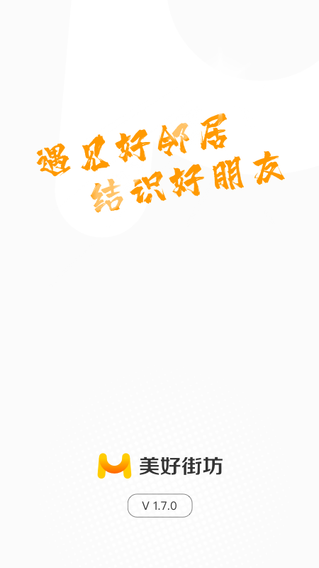 美好街坊
