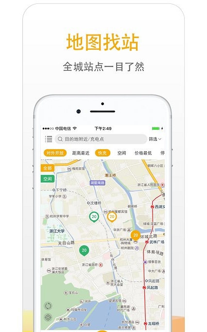 万马爱充电站