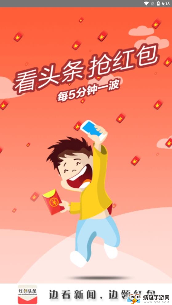 红包头条手机版