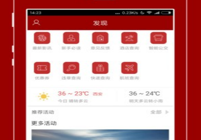 悦西安应用界面截图
