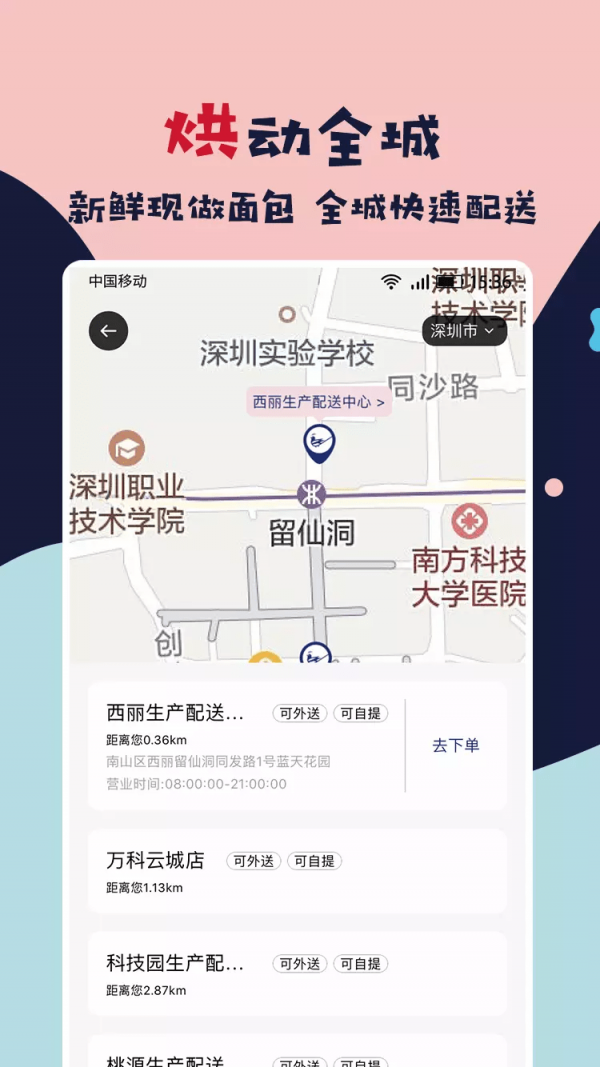 幸福西饼GO
