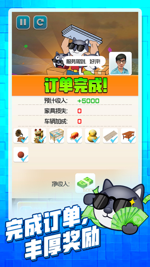 搬家大师 ios版