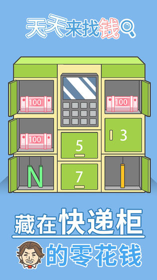 天天来找钱无限提示版 1.0.0全关卡解锁版