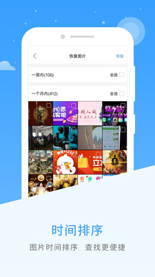 图片恢复最新安卓版 1.2.2