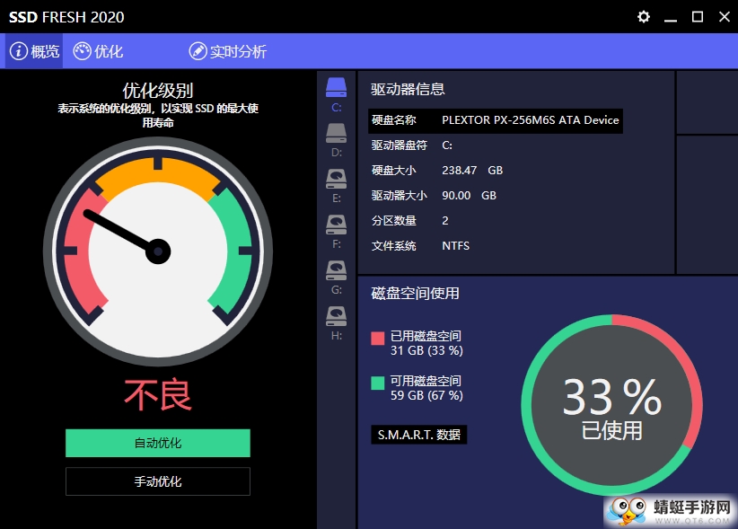 固态硬盘优化神器（Abelssoft SSD Fresh）官方版 11.05.33401PC版