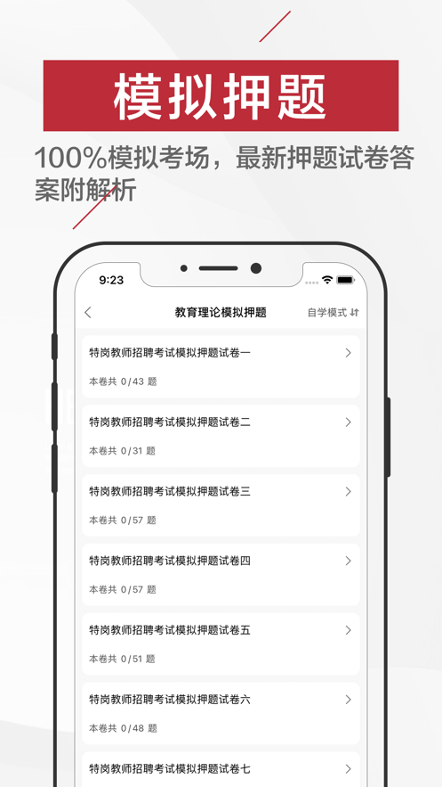 特岗教师招聘考试 ios版