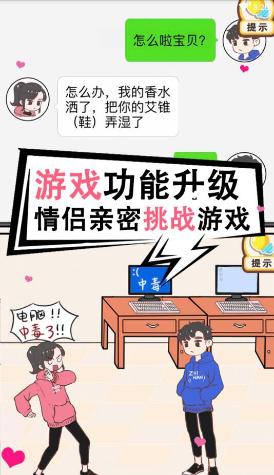 情侣求生欲去广告版 1.0.0安卓版