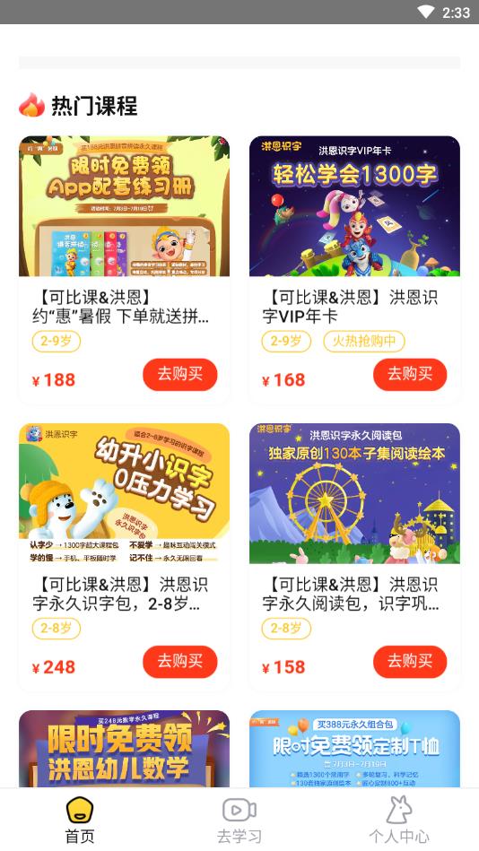 作业可比课官方版