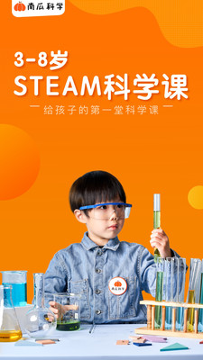 南瓜科学官方版 4.14.3安卓版