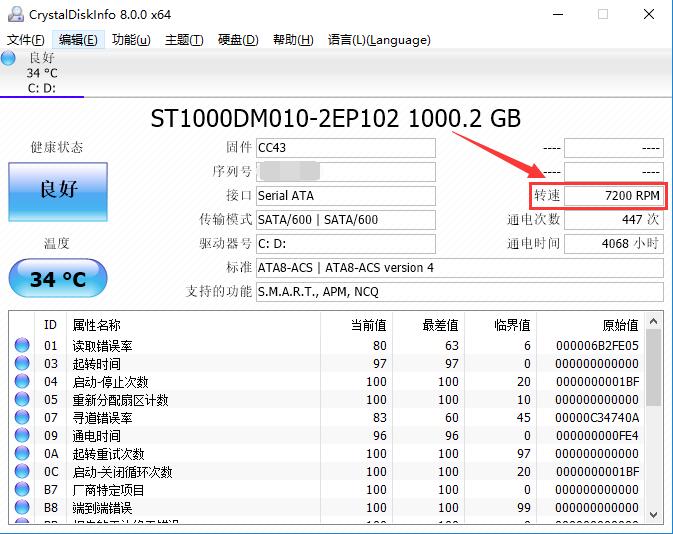 硬盘信息检测工具(CrystalDiskInfo) v8.8.6免费版