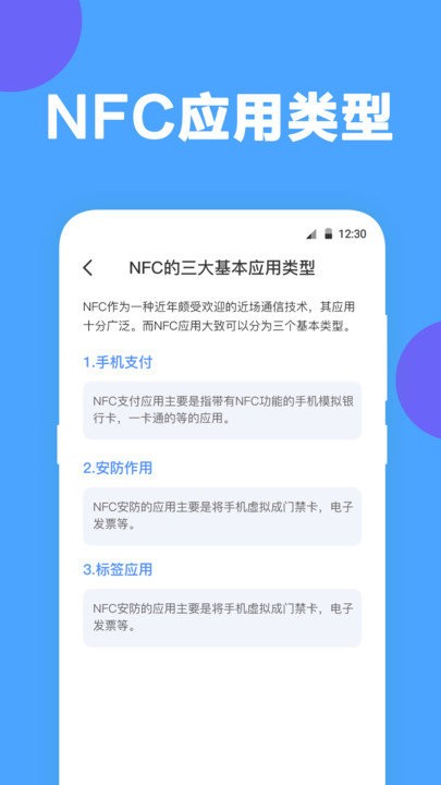 手机nfc工具