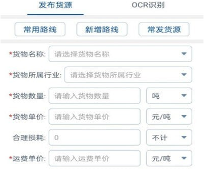 1629945271232211.png 万锦成货主端界面示意图