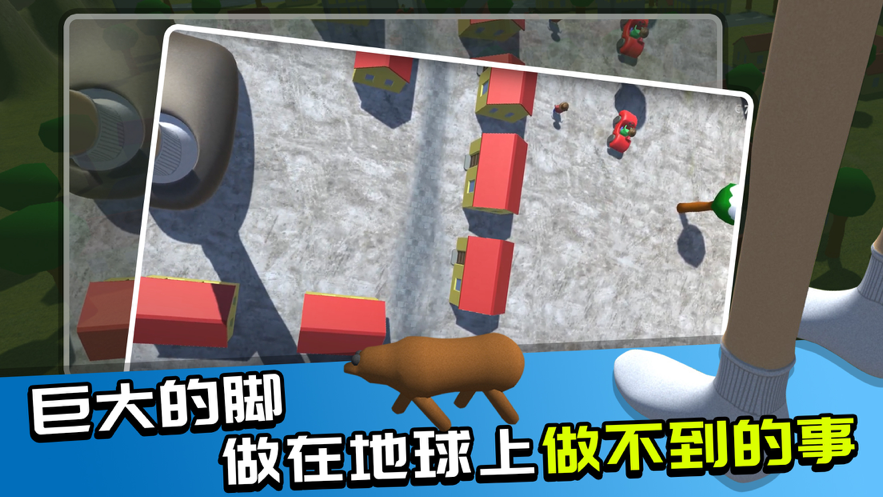 巨人模拟器3D ios版