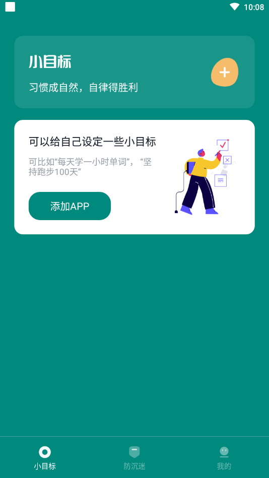 自律助手官方版 3.1.0安卓版