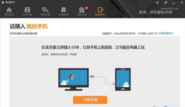 靠谱助手 v6.3.2936免费版