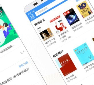 全球学术快报应用界面示意图