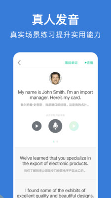 商务英语口语安卓版app 6.55