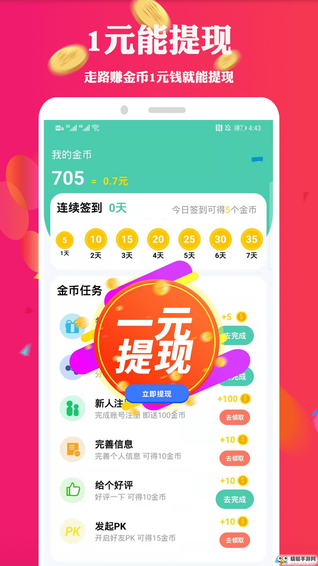 步多走路赚钱安卓版 8.7赚金版