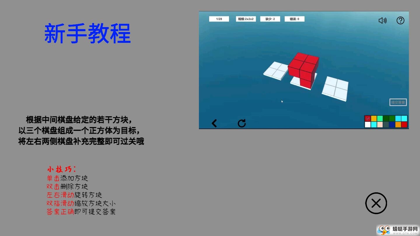 空间想象力2全关卡解锁版 0.6最新版