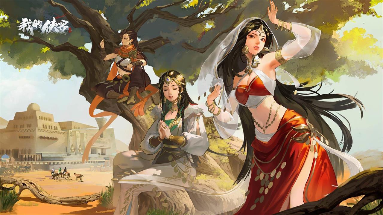 我的侠客最新版