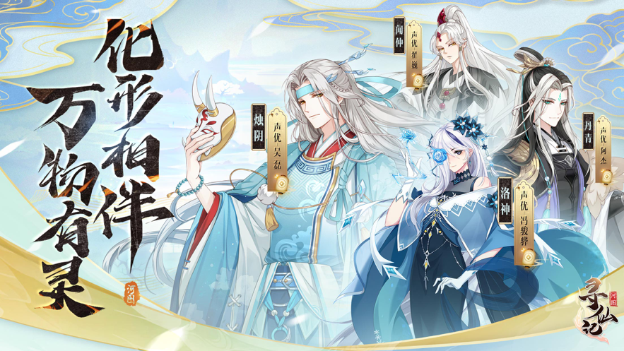 河图寻仙记 ios版