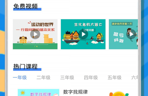 小学数学学习界面示意图