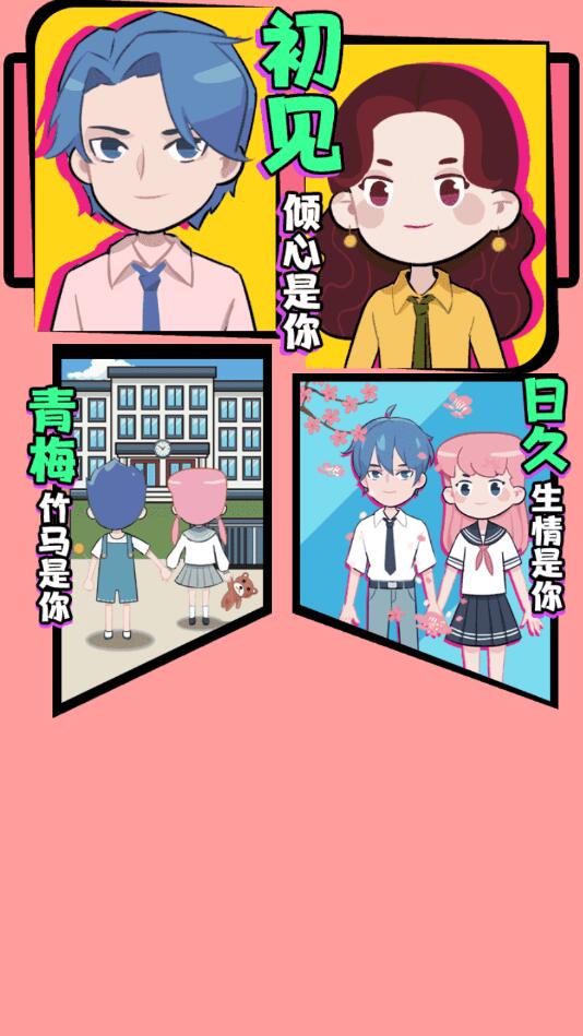 不撩妹是不可能的官方版 1.5.5.205安卓版