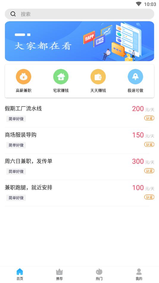 暖阳兼职官方版