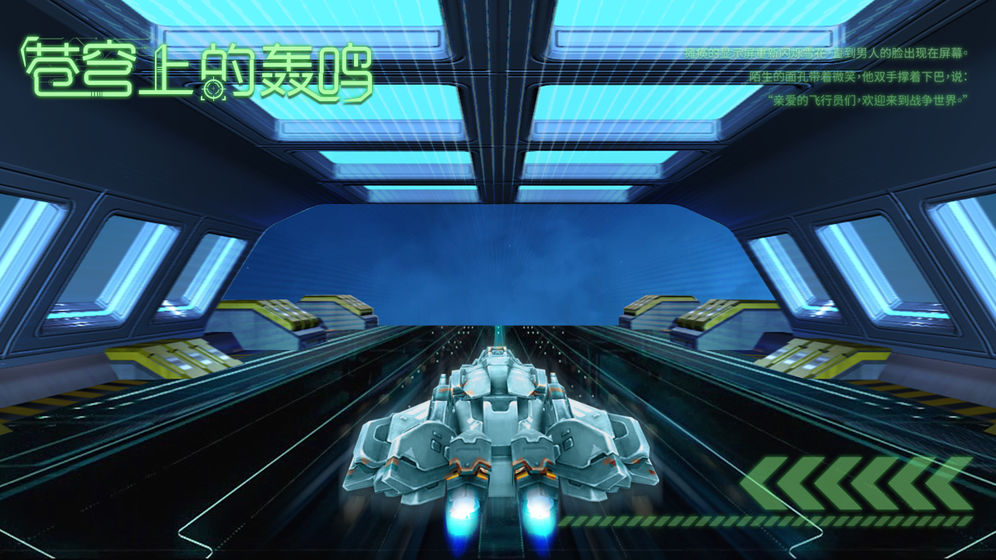 苍穹上的轰鸣去广告版 1.3.0中文版