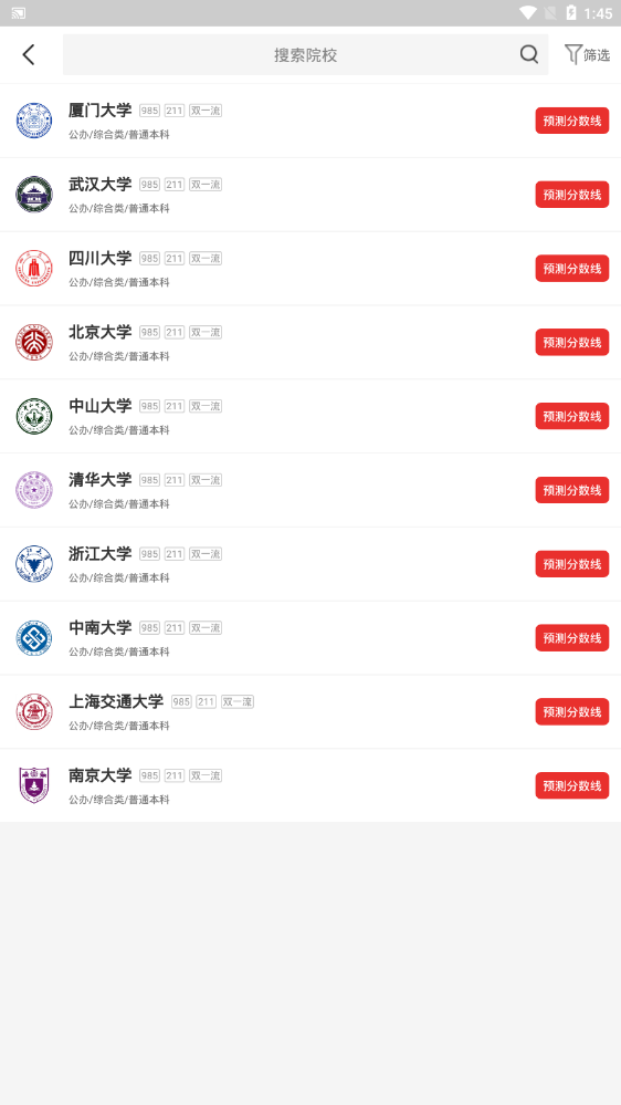 优加志愿官方版 1.0安卓版
