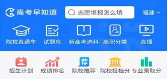 高考早知道应用界面示意图