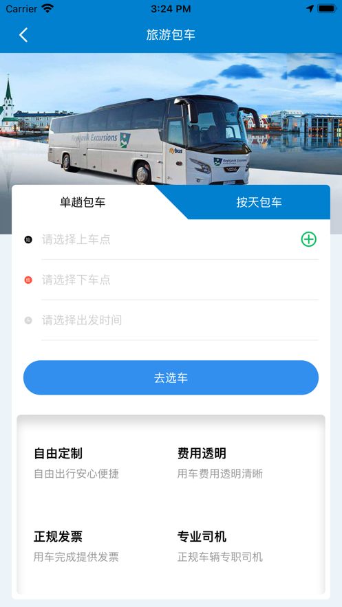 快点出行 ios版