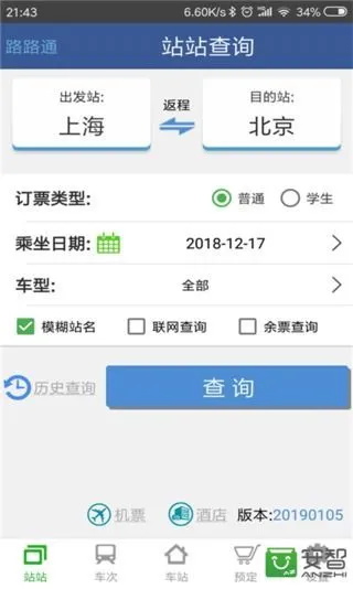 路路通app 5.2.8.20260508官方版