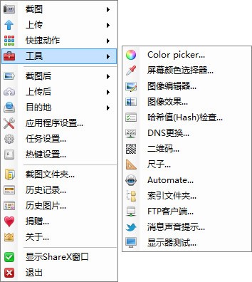 ShareX v13.2.1免费版