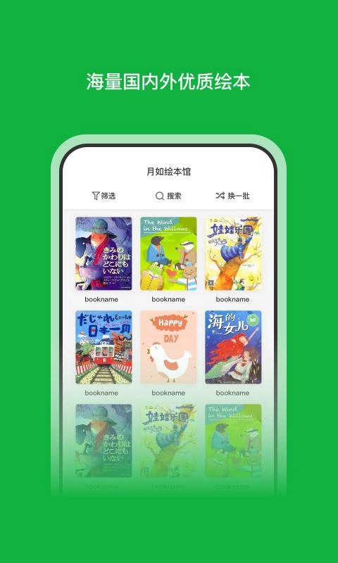 月如绘本馆app