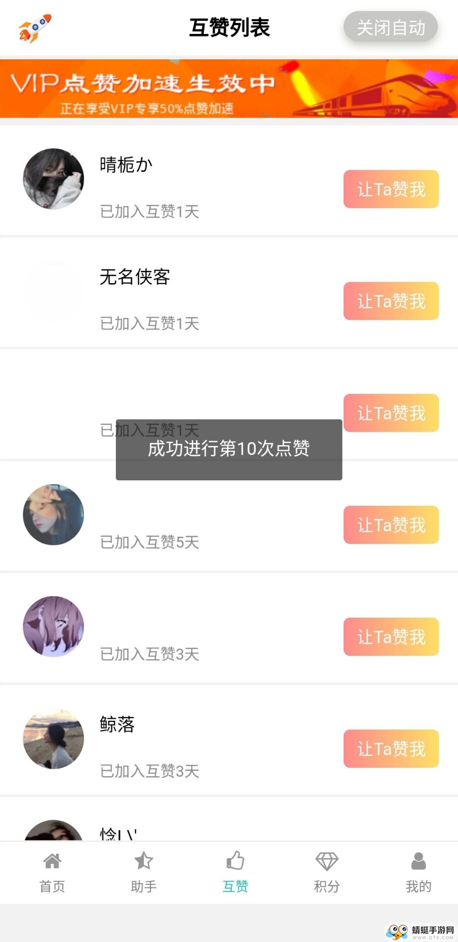 NS互赞宝官方版 1.0.0安卓版