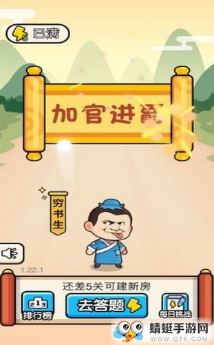 成语升官传红包版 1.0