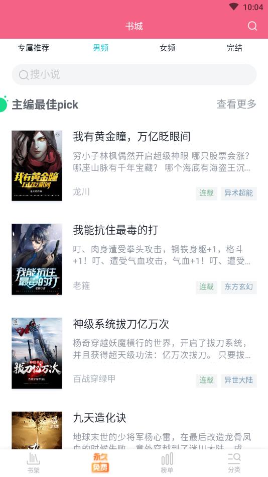 追书免费全本小说官方版 1.7.8安卓版