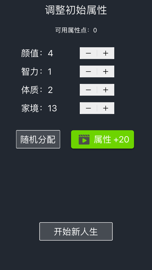 人生重开模拟器 ios版