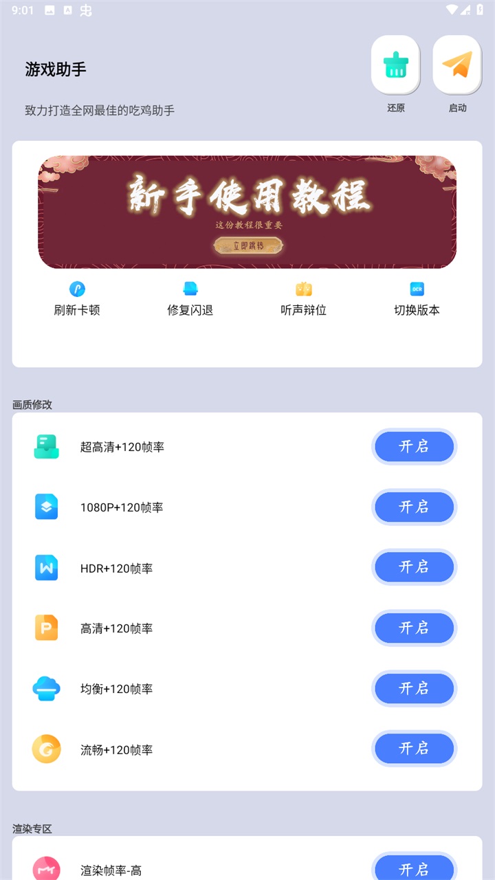 画质大师最新版2026 46.42安卓版