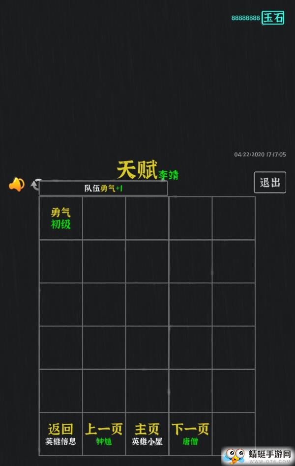 永夜英雄无限货币版 0.5全英雄解锁版