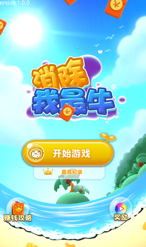 消除我最牛红包版