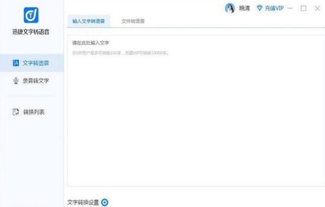 迅捷文字转语音软件 v2.4.0.0共享版