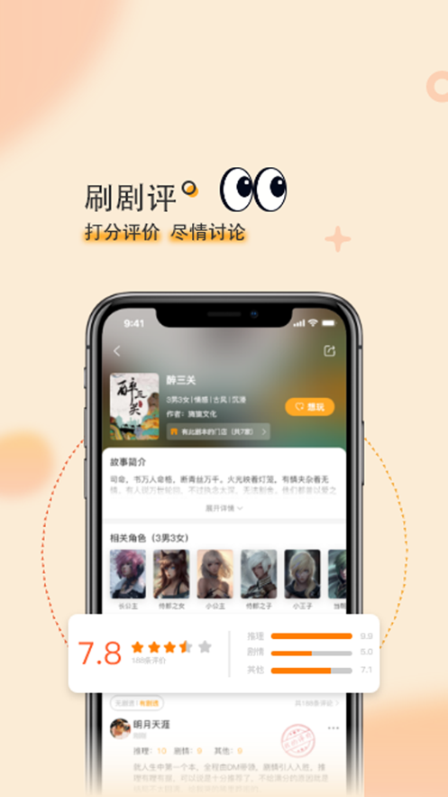 剧个本 ios版