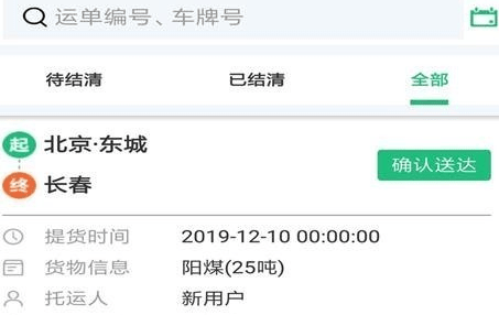 货车慧应用界面示意图