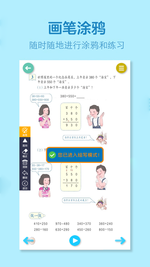 小学数学全套 ios版