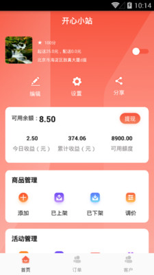 有卖商家官方版 2.6安卓版